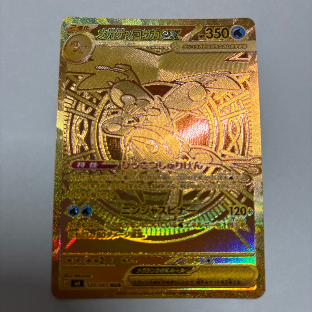 Mega Greninjaex MUR 120/083 1枚