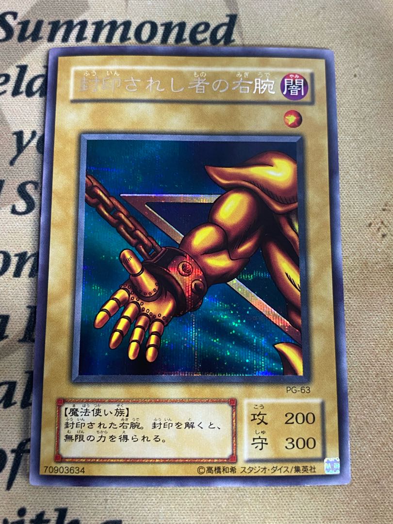 遊戯王 封印されしエクゾディア 右腕左腕右足左足 PG 遊戯王 封印されしエクゾディア 右腕左腕右足左足 PG