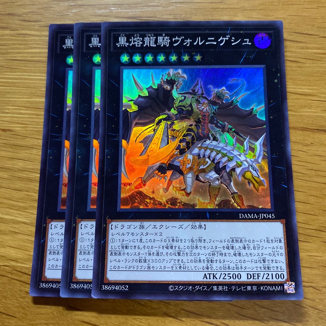 黒熔龍騎ヴォルニゲシュ スーパーレア JP045