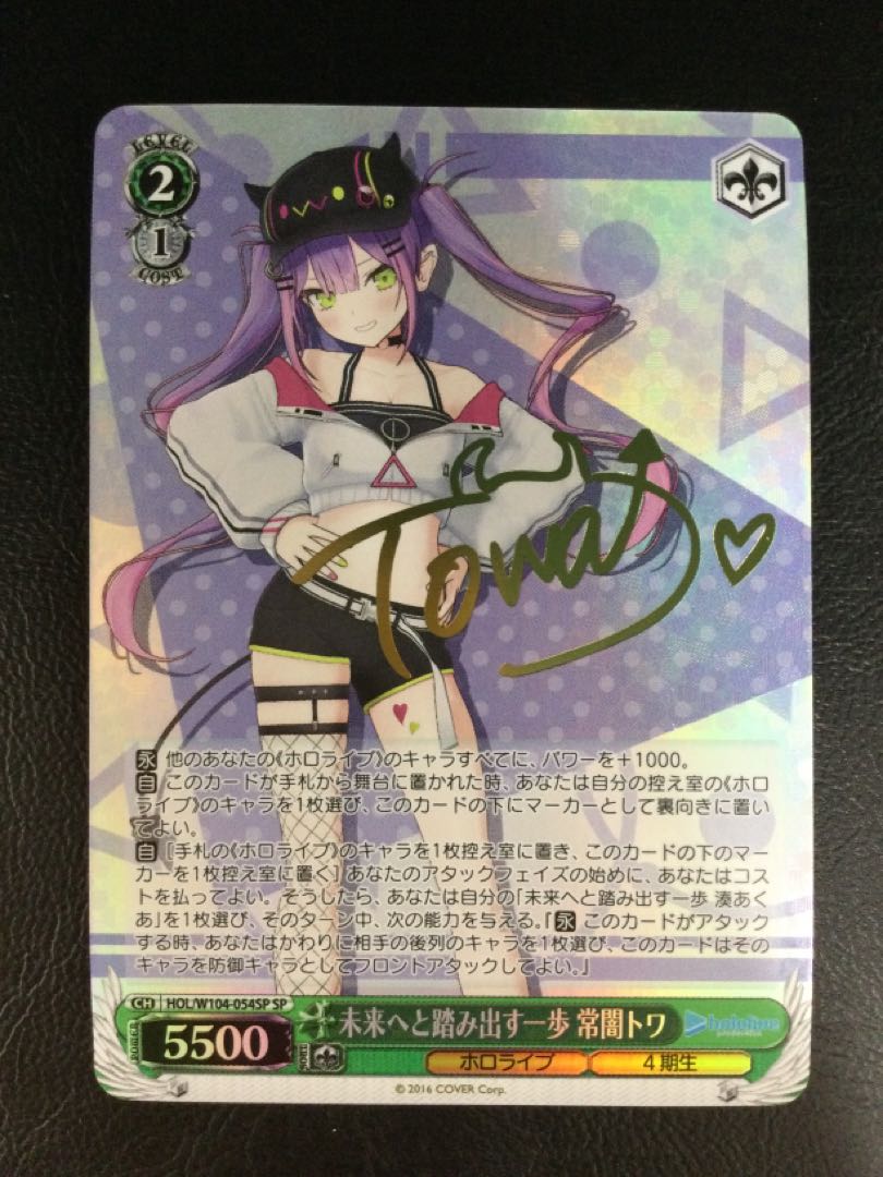 ① 未来へと踏み出す一歩 常闇トワ(サイン入り) SP HOL/W104-054SP