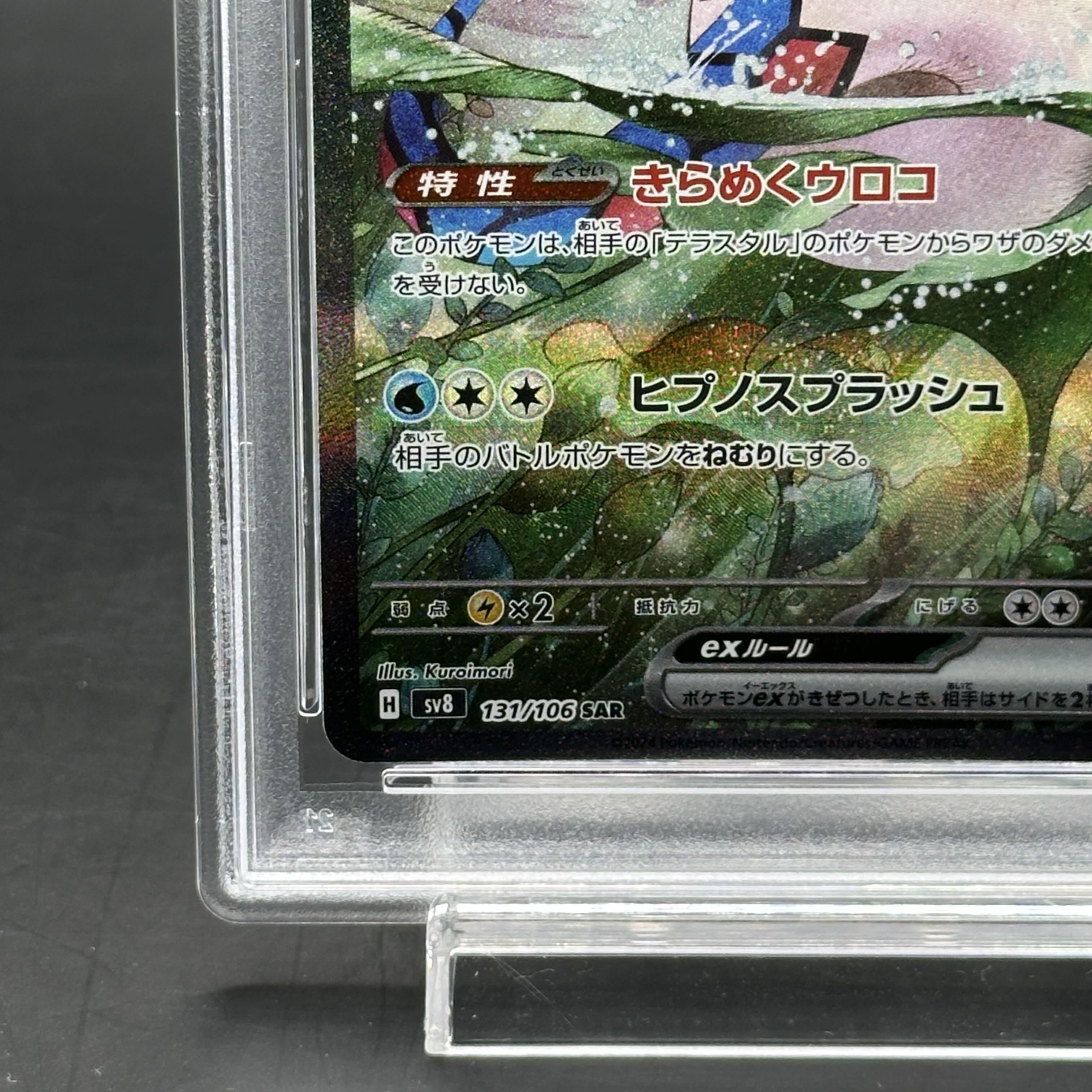 PSA10】ミロカロスex SAR 131/106の通販 土日祝休@magi公式