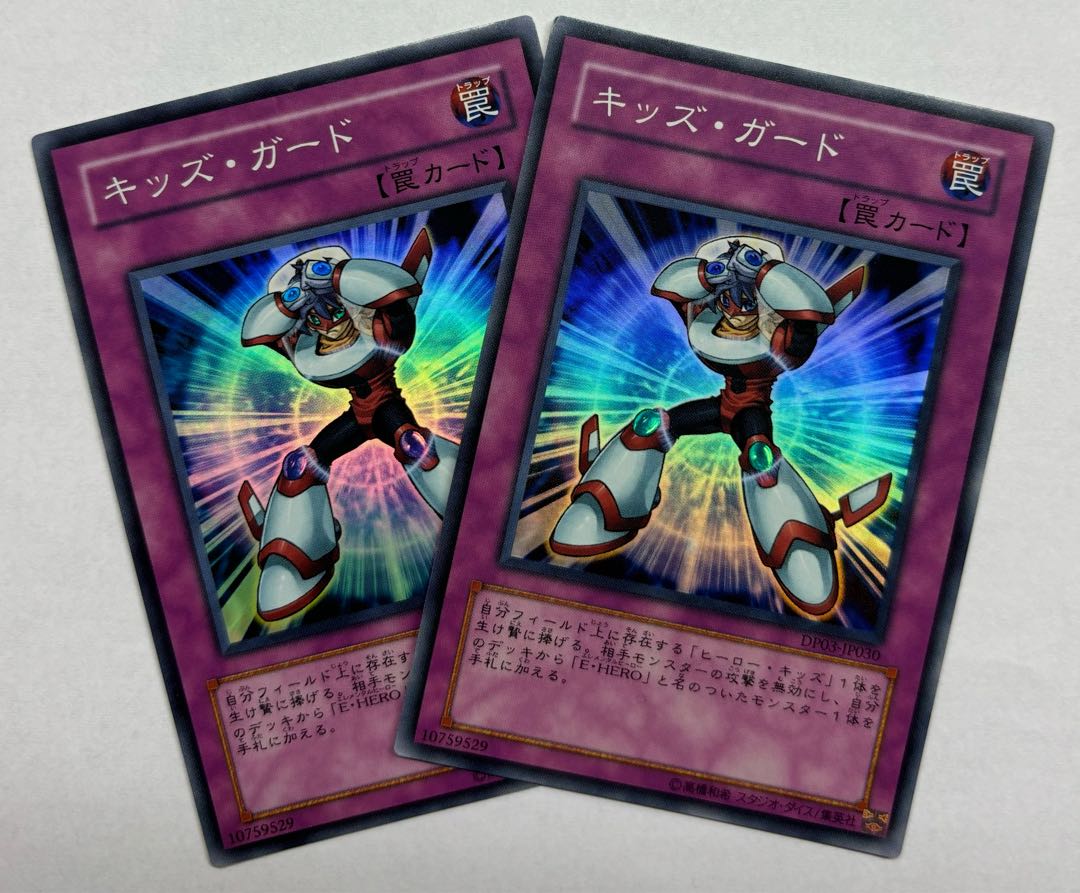 キッズ・ガード　スーパーレア　2枚セット 2枚