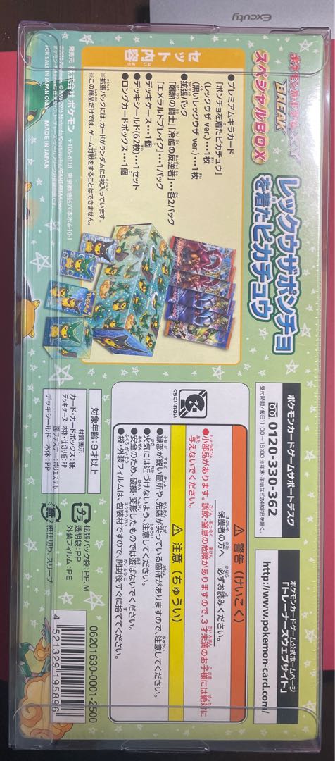 Special BOX Rayquaza Pikachu in Poncho Unopened BOX 1BOX