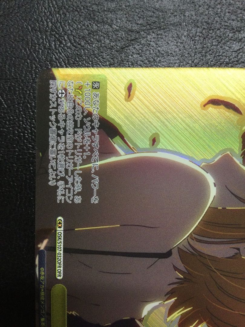 ② 偽りの翼 OFR OSK/S107-032OFR 1枚