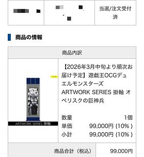 オベリスク　掛け軸