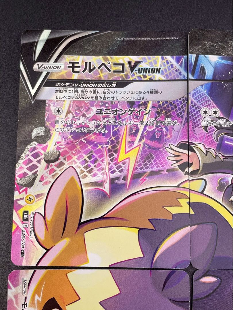 【中古品】モルペコV 4枚セット　ソード＆シールド　　ハイクラスパック　V MAXクライマックス　ポケモンカード　トレカ