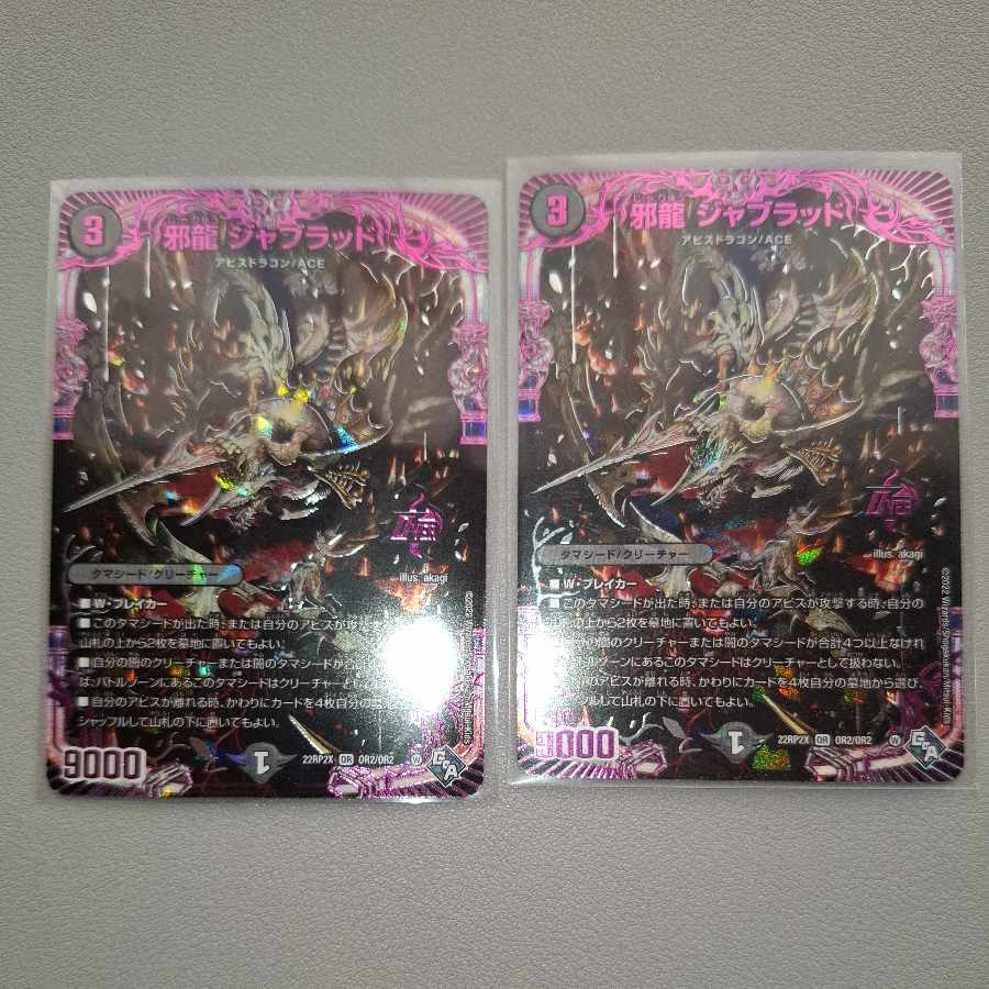 Evil Dragon JabraD (Adrenaline Ver.) OR OR2/OR2