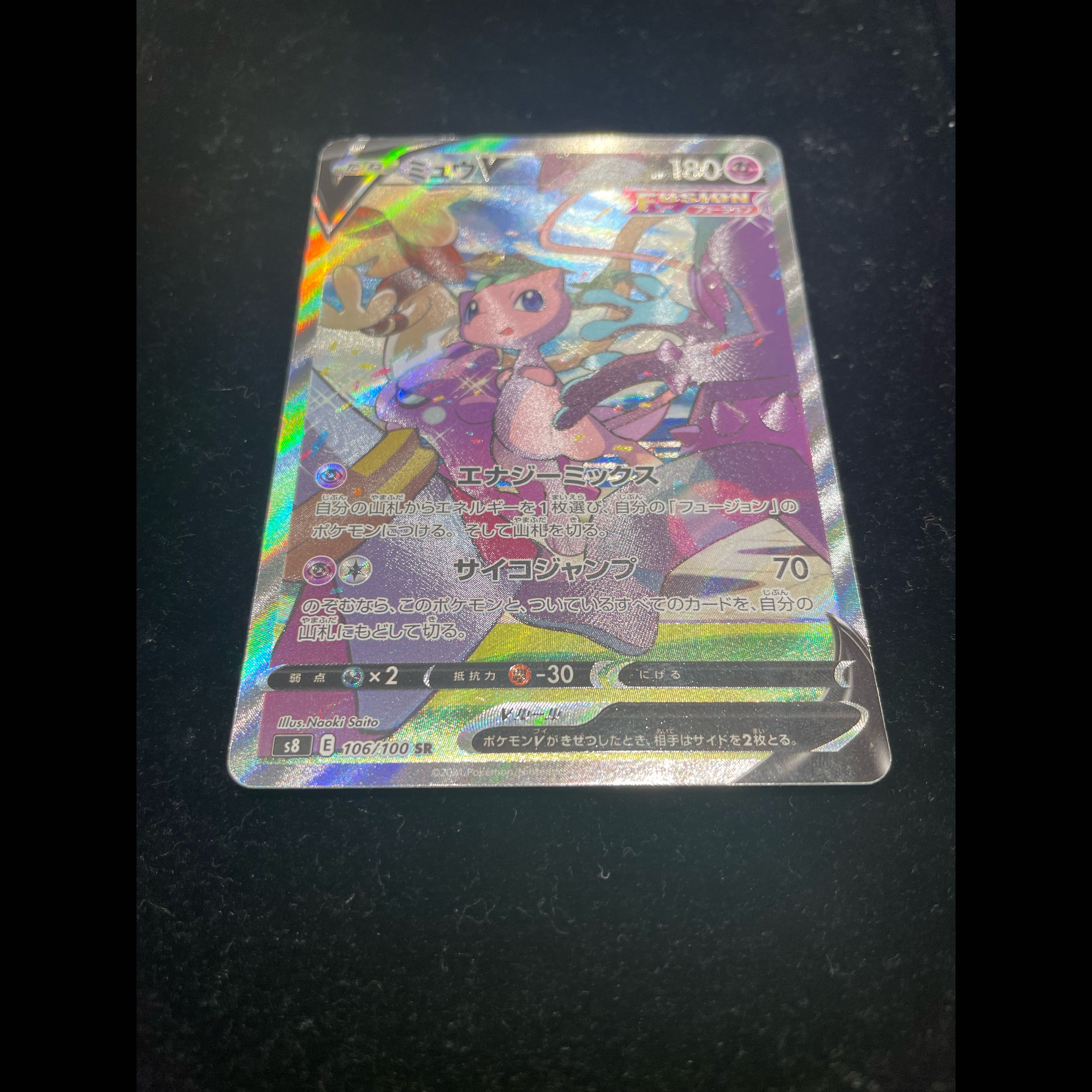 ミュウV SR 106/100 1枚
