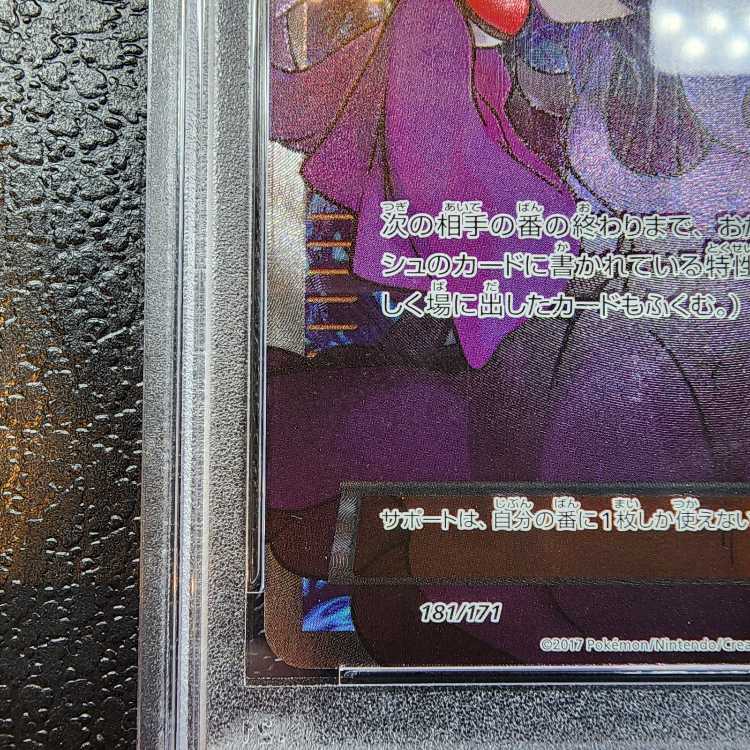 PSA10] Hex Maniac (SR specs) 181/171