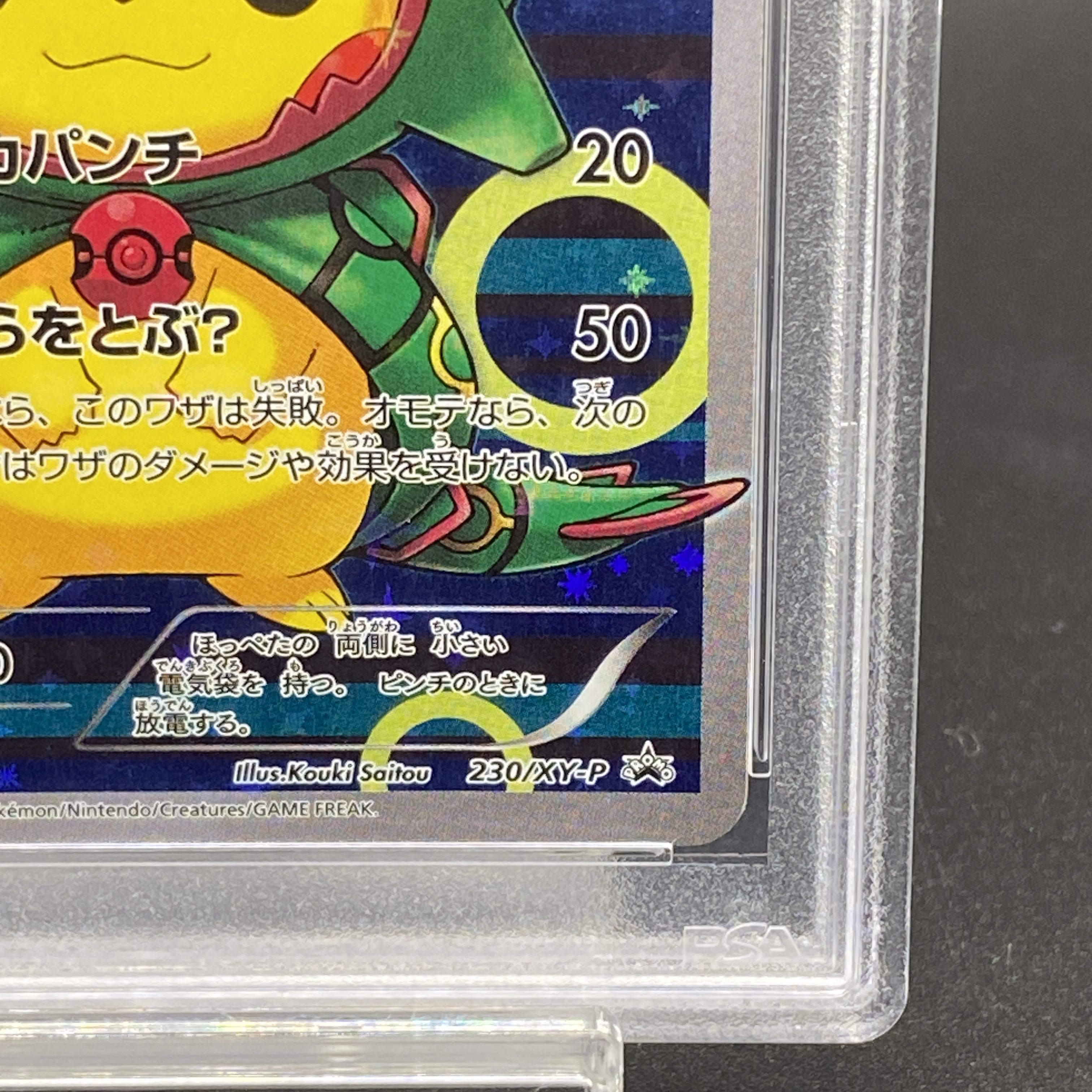 【PSA10】ポンチョを着たピカチュウ PROMO 230/XY-P