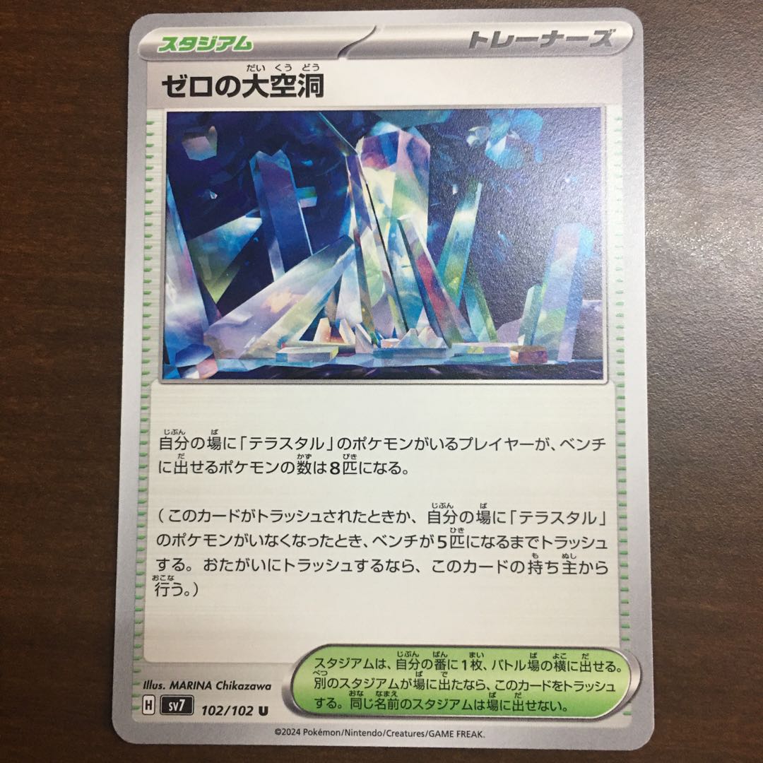 Pokémon Card Zero no Hollow U 102/102