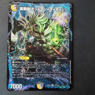 Ryuha Ryu Dead Man=The Origin VR 17/110