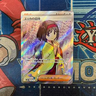 State A Invitation by Erika SR 196/165 1枚