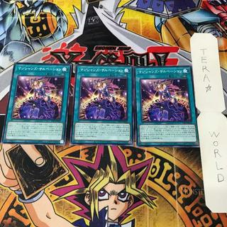 マジシャンズ・サルベーション TTP1 1 ノーマル 魔法 3枚セット てら 3枚