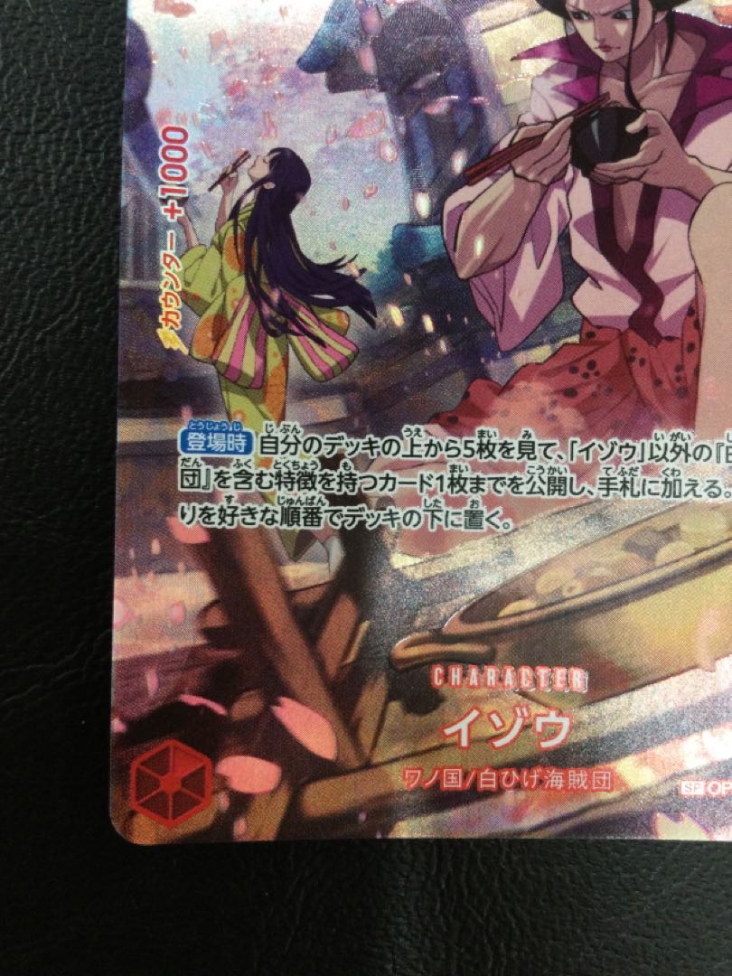 (2) Izo (parallel) SP OP03-003