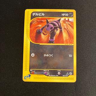 c185 Houndour 1ED 1st Pokémon Card e Treasure