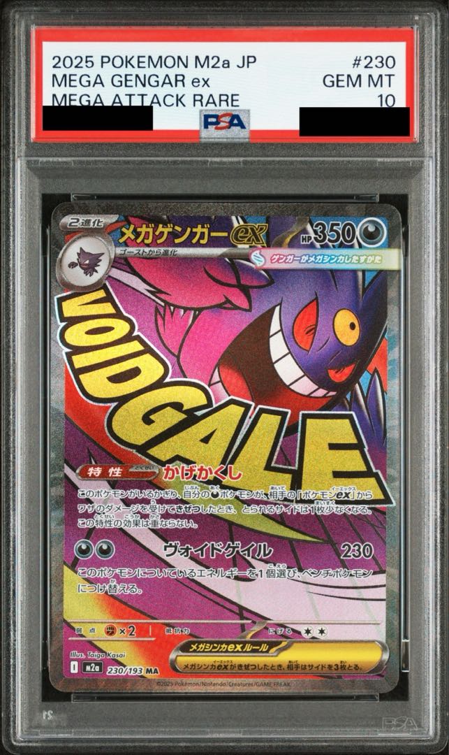 【PSA10】メガゲンガーex MA 230/193 1枚