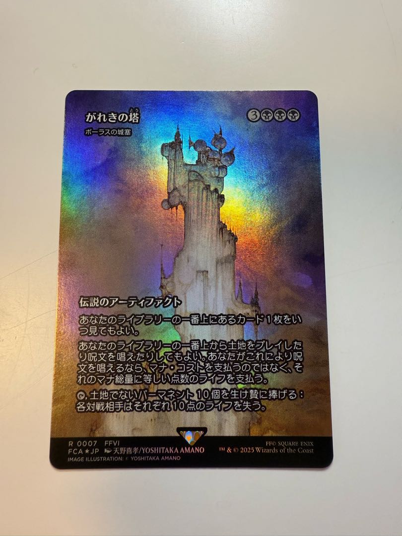 がれきの塔　foil FOIL] がれきの塔/Kefka's Tower (全面アート版) 【日本語版