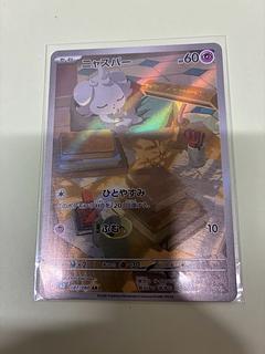 ニャスパー AR 087/080 1枚