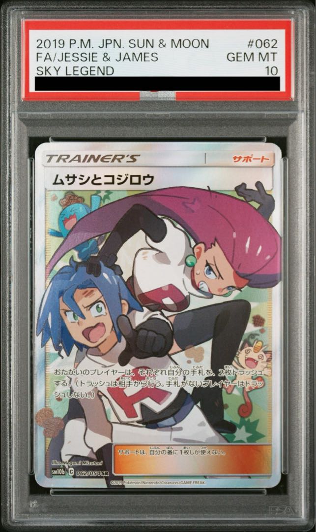 PSA10] Musashi and Kojiro SR 062/054 (Used) （497168869