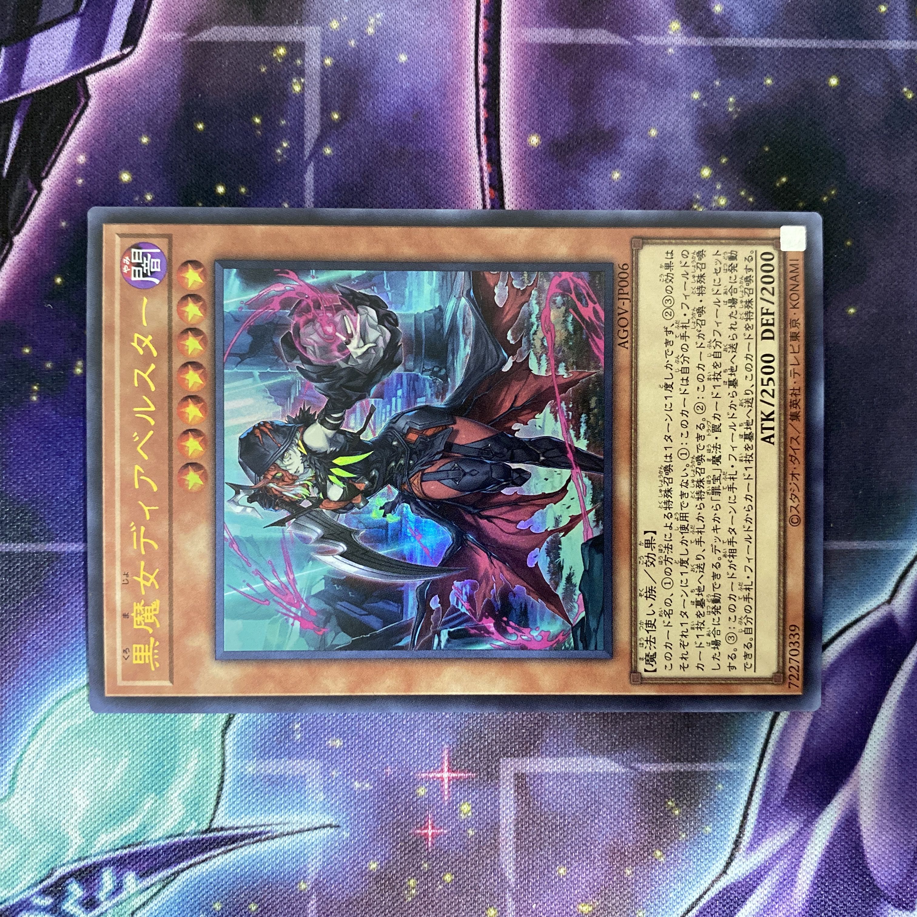 遊戯王 Black Witch Dear Bianca Star Ultra Rare JP006