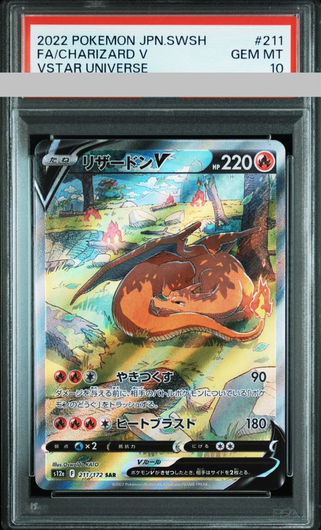 PSA10] CharizardV SAR 211/172