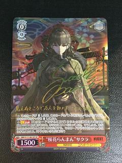 ① “桜花らんまん”サクラ(サイン入り) SP NIK/S117-061SP