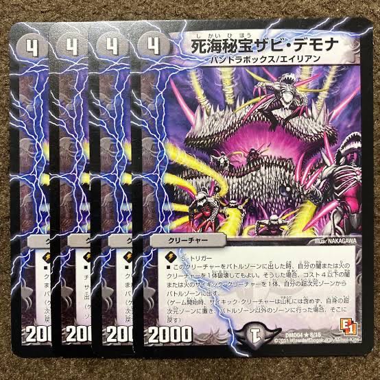 死海秘宝ザビ・デモナ R 8/15 4枚