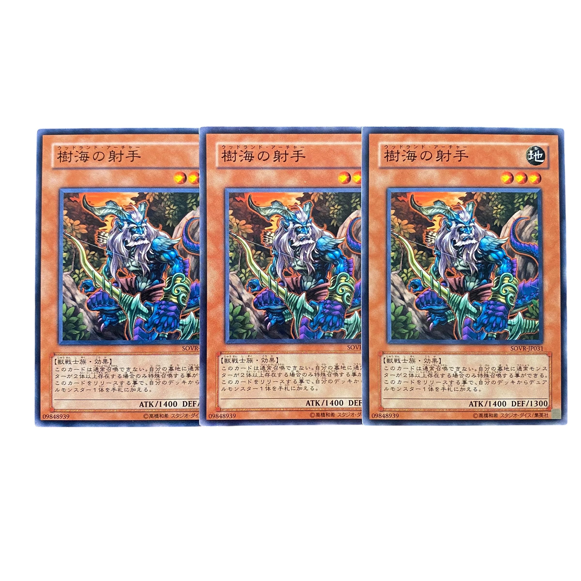 5333【遊戯王】樹海の射手　3枚セット 3枚