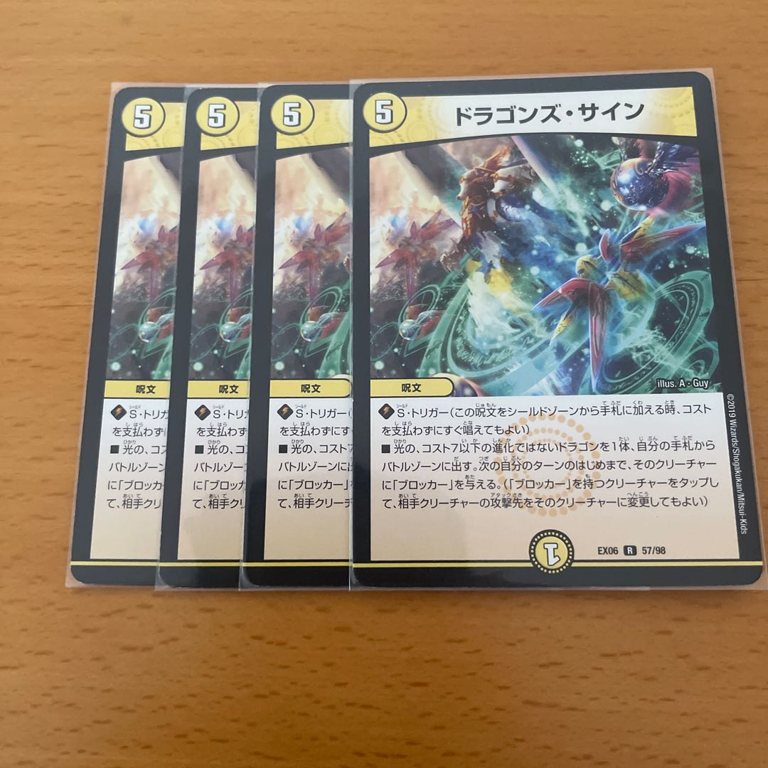 ドラゴンズ・サイン R 57/98 1枚