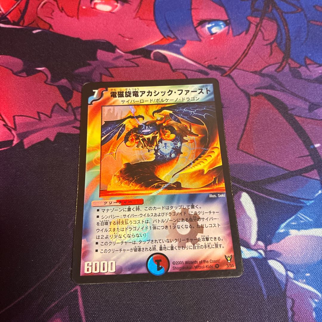 Electromagnetic whirlwind Akashic First VR 3/55 1枚