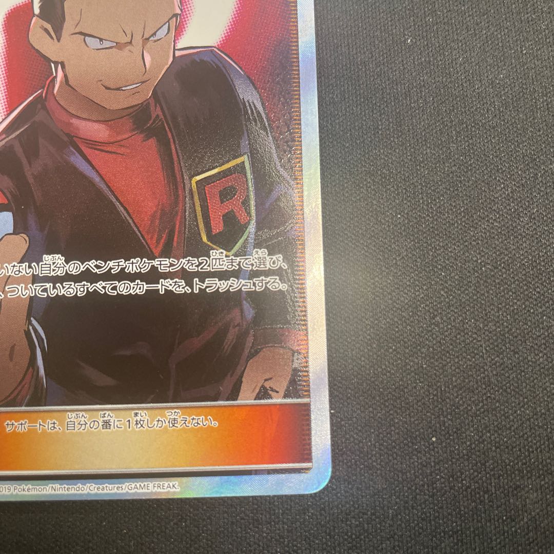 サカキの追放 SR 105/095 1枚