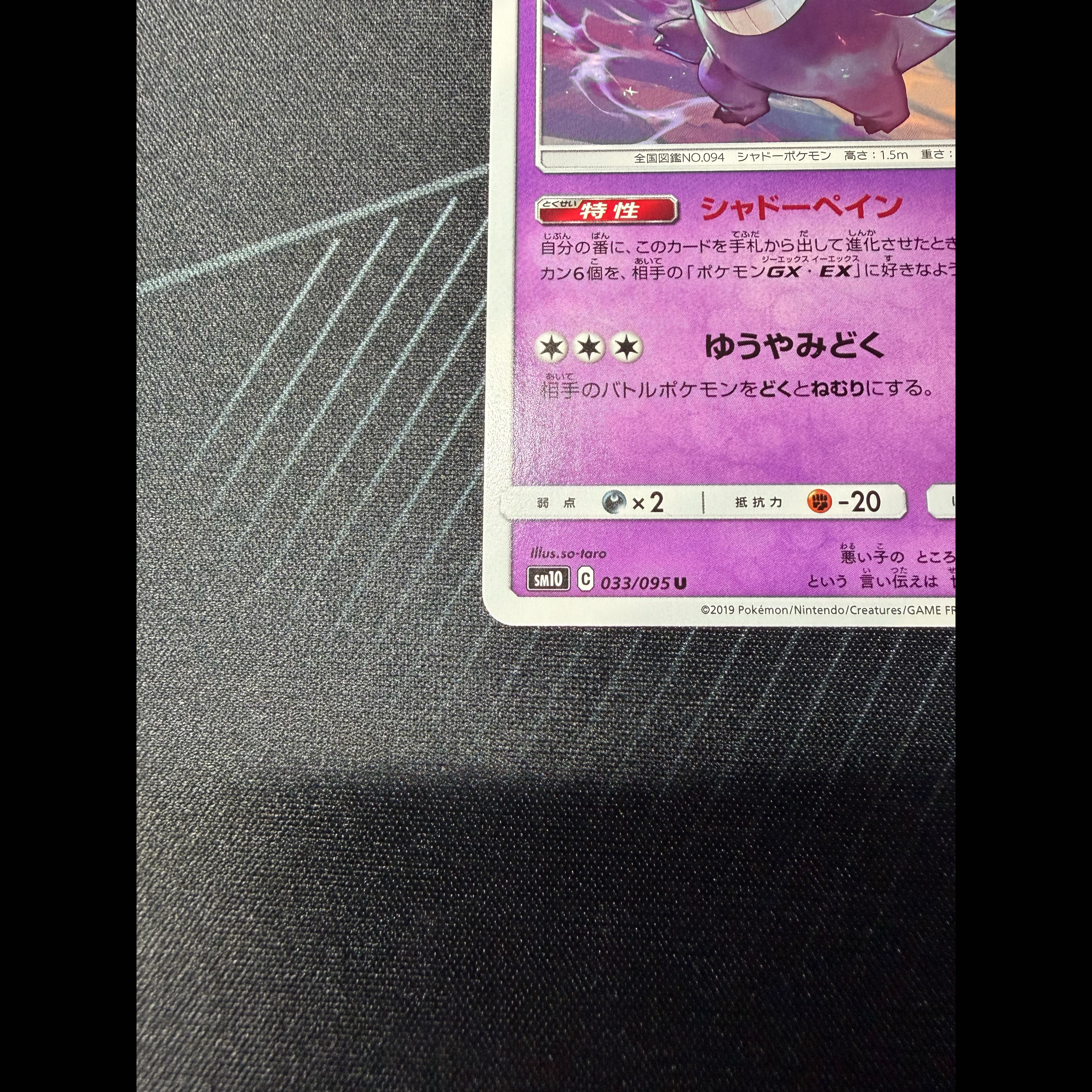 ゲンガー U 033/095 1枚
