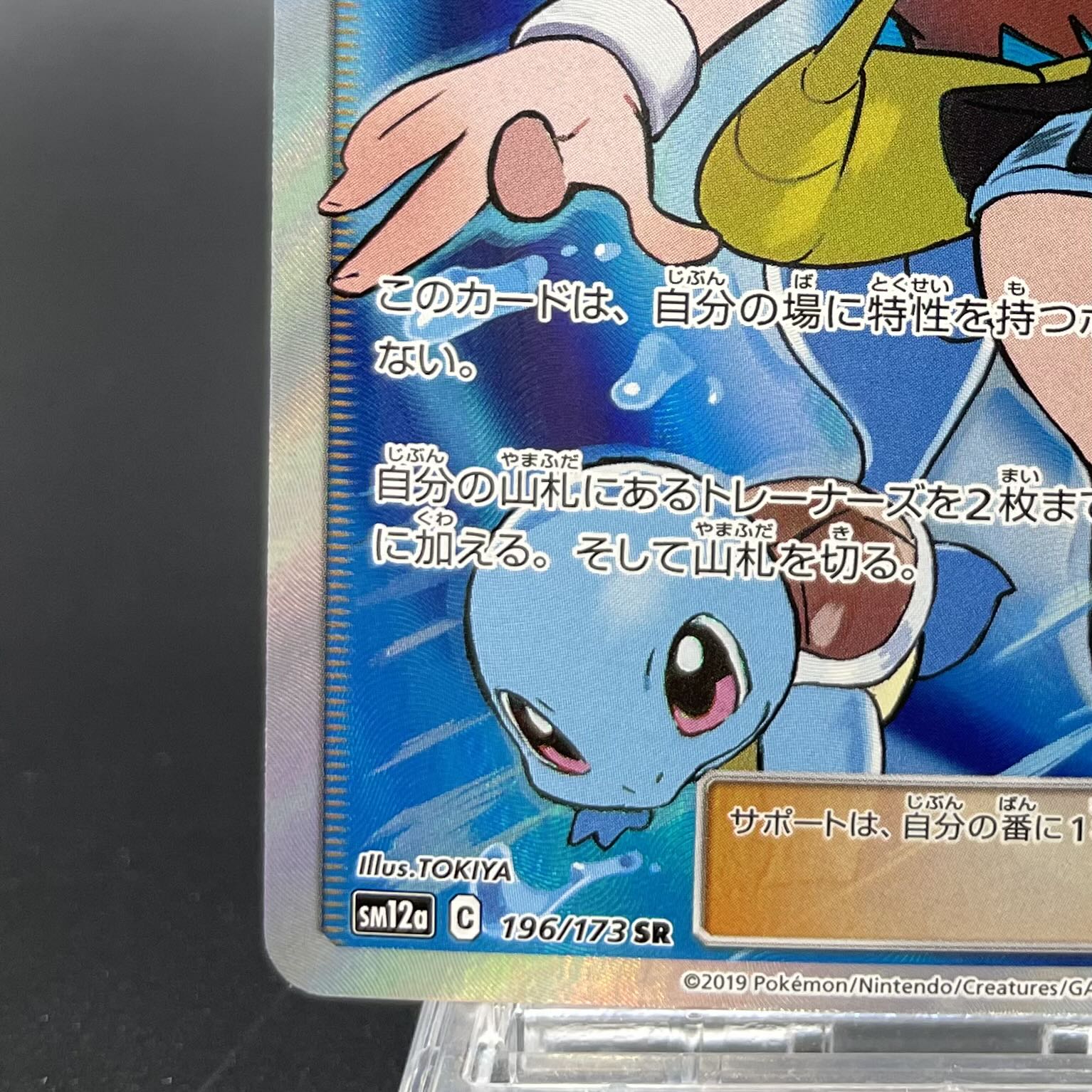 Green's Exploration SR 196/173 1枚