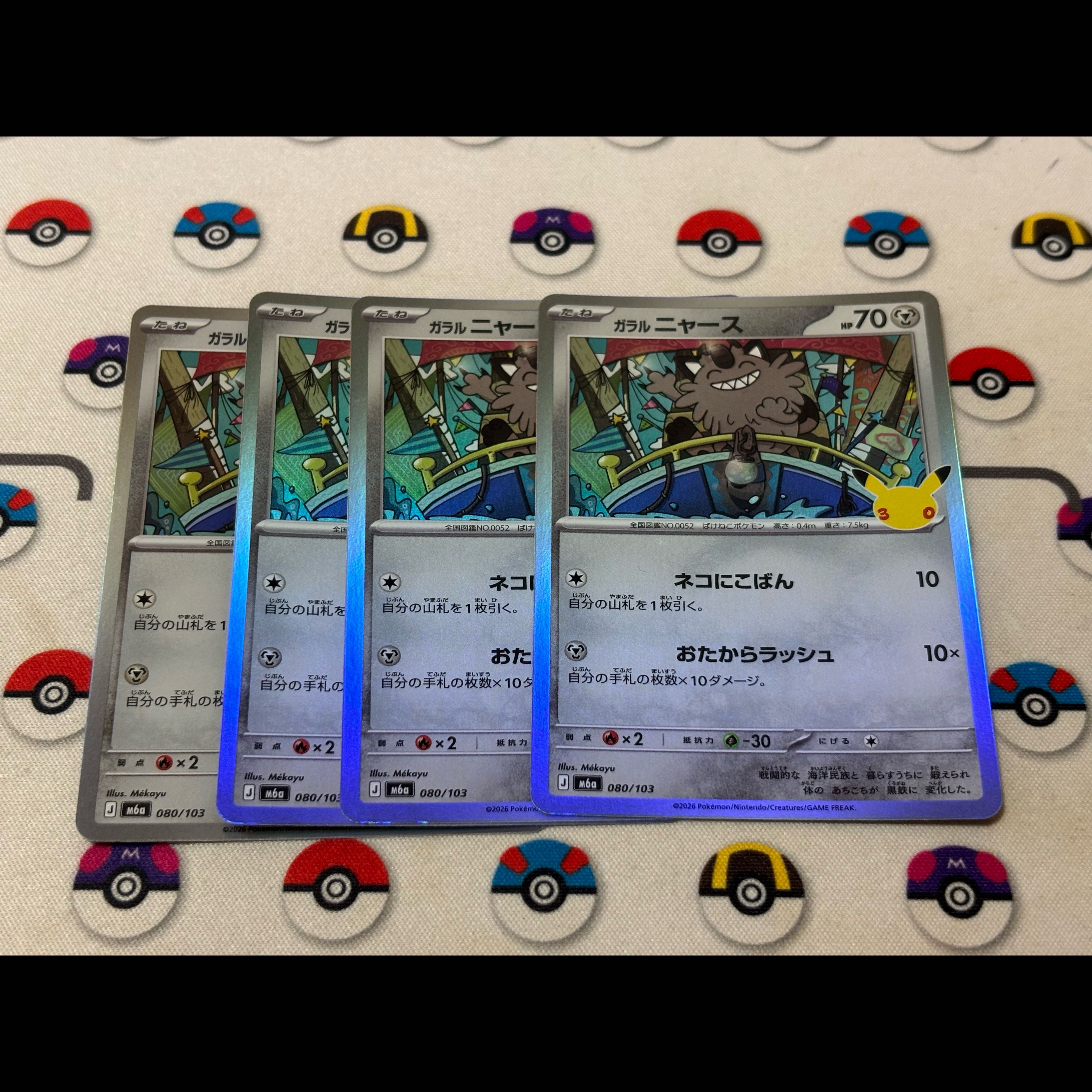 Galarian Meowth 080/103 4枚