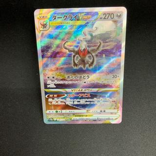 [Condition B] Darkrai VSTAR SAR 228/172 1枚