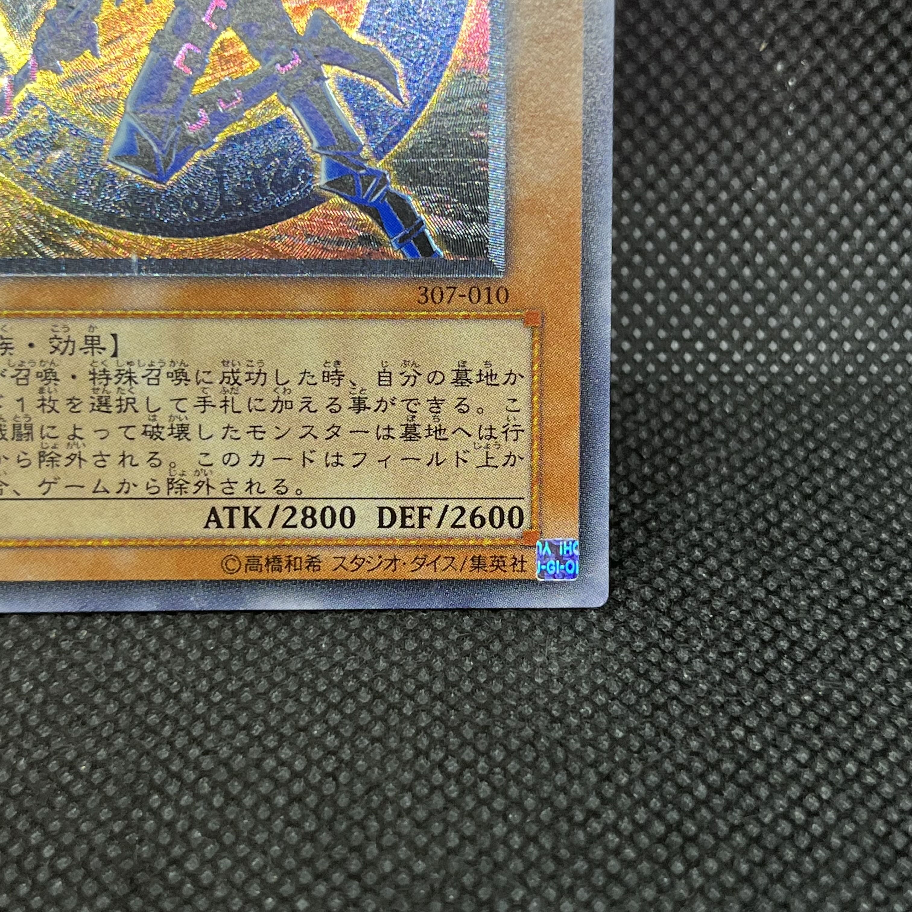 遊戯王　混沌の黒魔術師　307-010   レリーフ 1枚