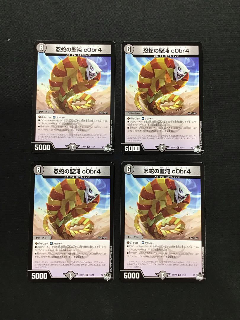 忍者の聖沌c0br4 17/24 4枚セット 4枚