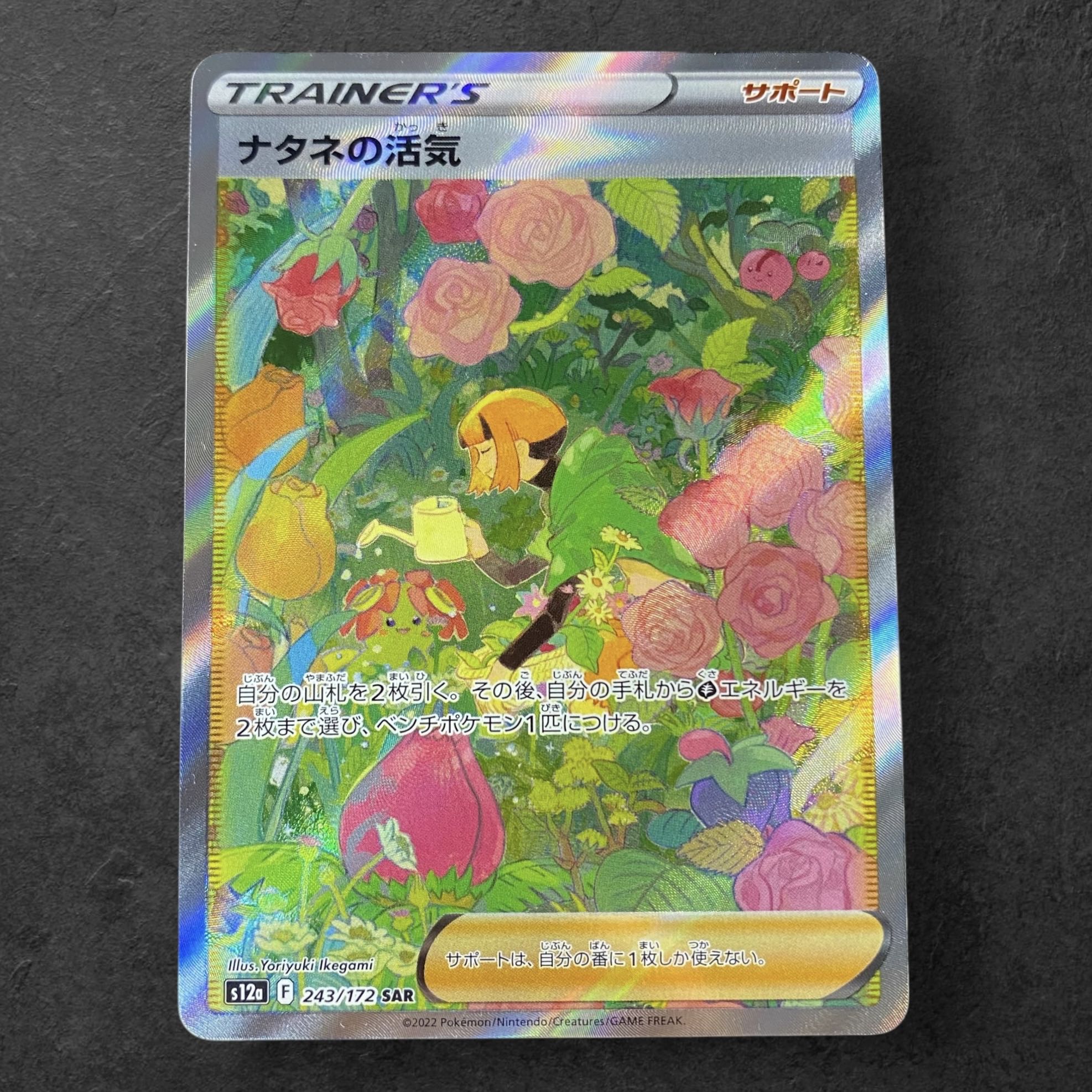 A406 [Pokémon Card] Vivify of Gardenia 243/172 [SAR