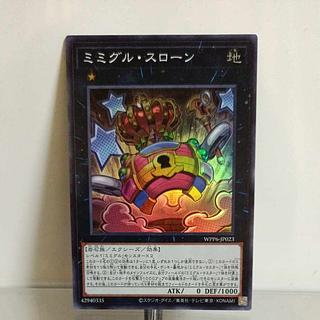 Yu-Gi-Oh Mimiguru Throne Super 2) A+