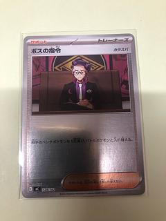 Boss's Directive [Karasuba] (mirror spec.) S-TD 724/742 1枚