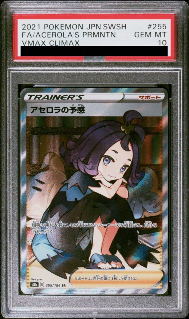 ポケモンカード ユウリ & アセロラの予感 GEM MT 10 2021年 ポケモン アセロラの予感 GEM MT 10 【公式通販】