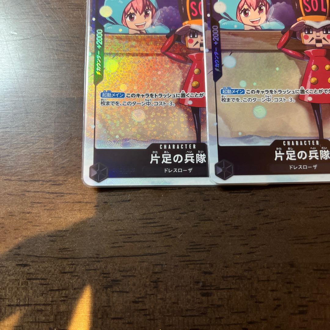 美品 2枚セット 片足の兵隊(パラレル)(PRB) P-UC OP05-081の通販