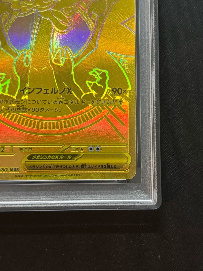 【PSA10】メガリザードンXex MUR 116/080 1枚