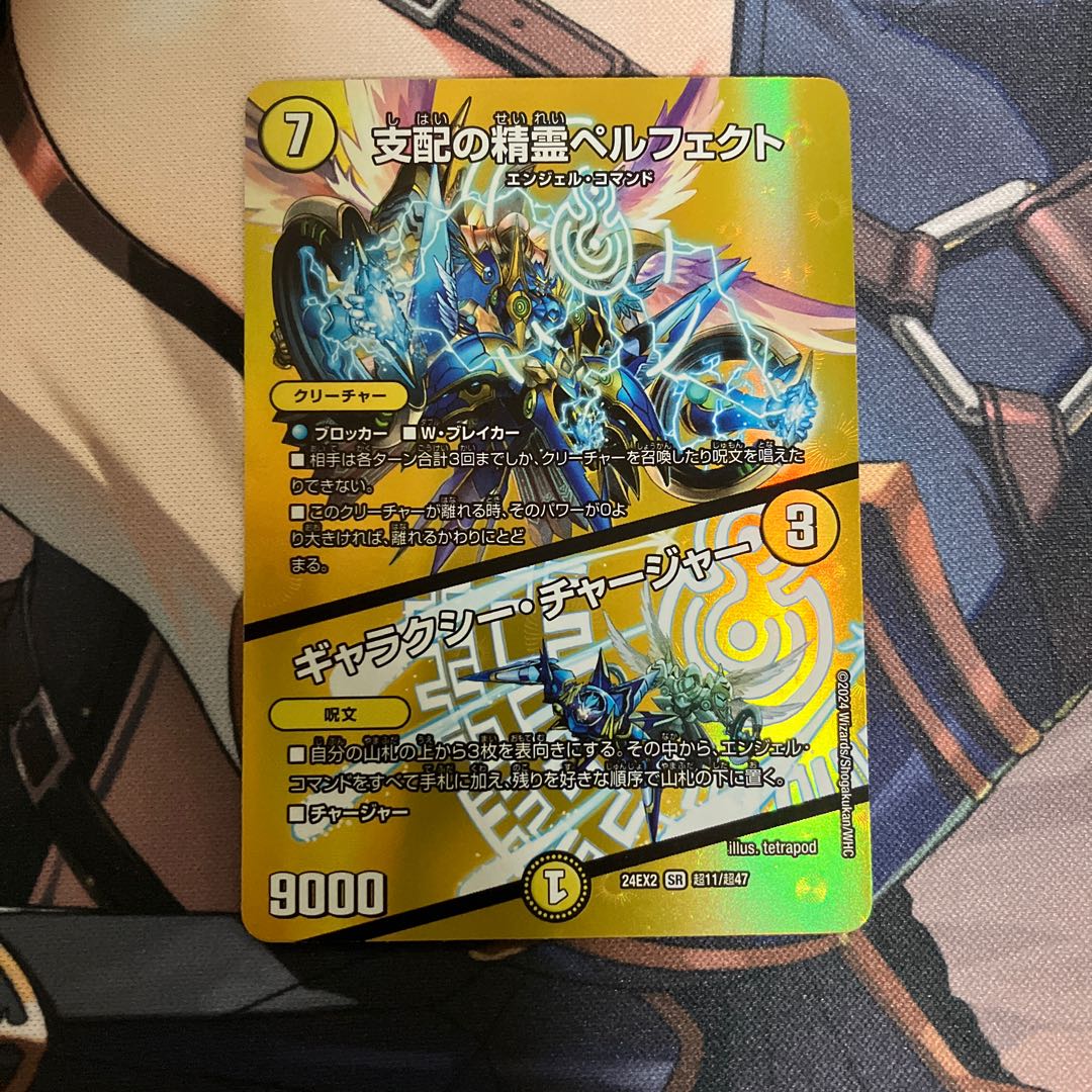 Perfected Spirit of Domination｜Galaxy Charger SR 5/112