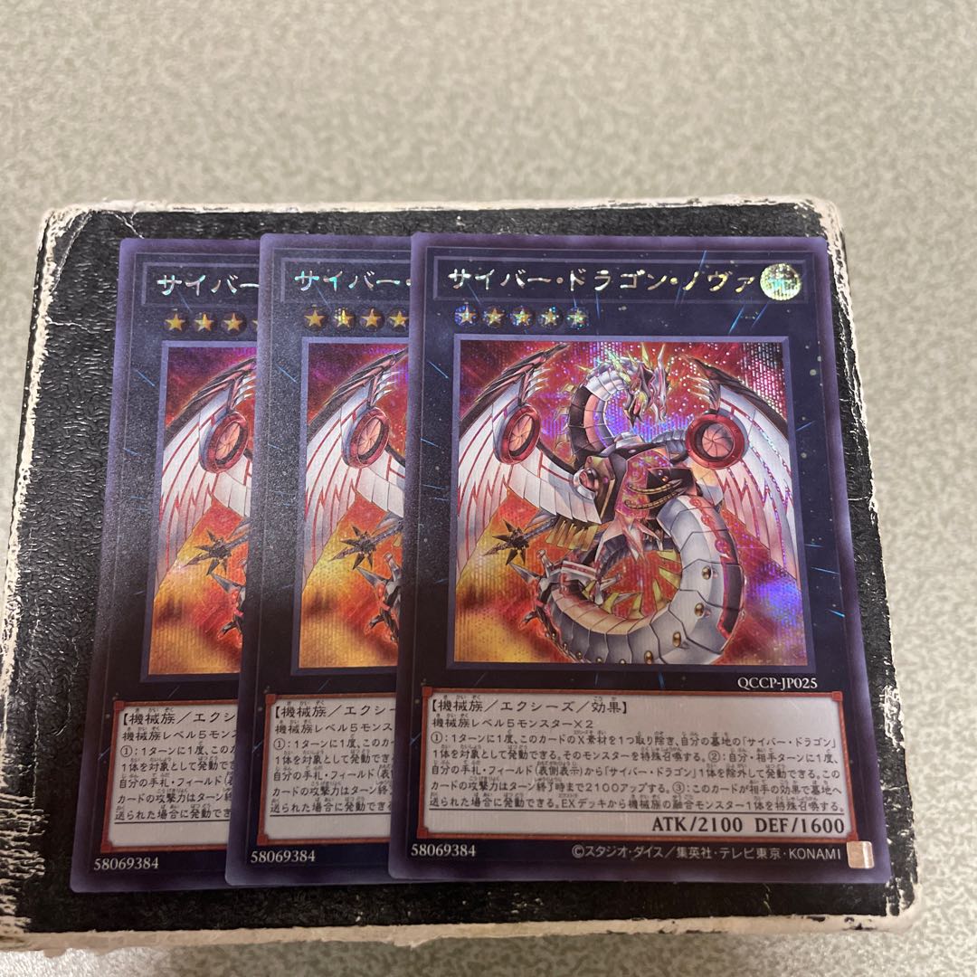 3枚セット Cyber Dragon Nova Secret Rare QCCP-JP025