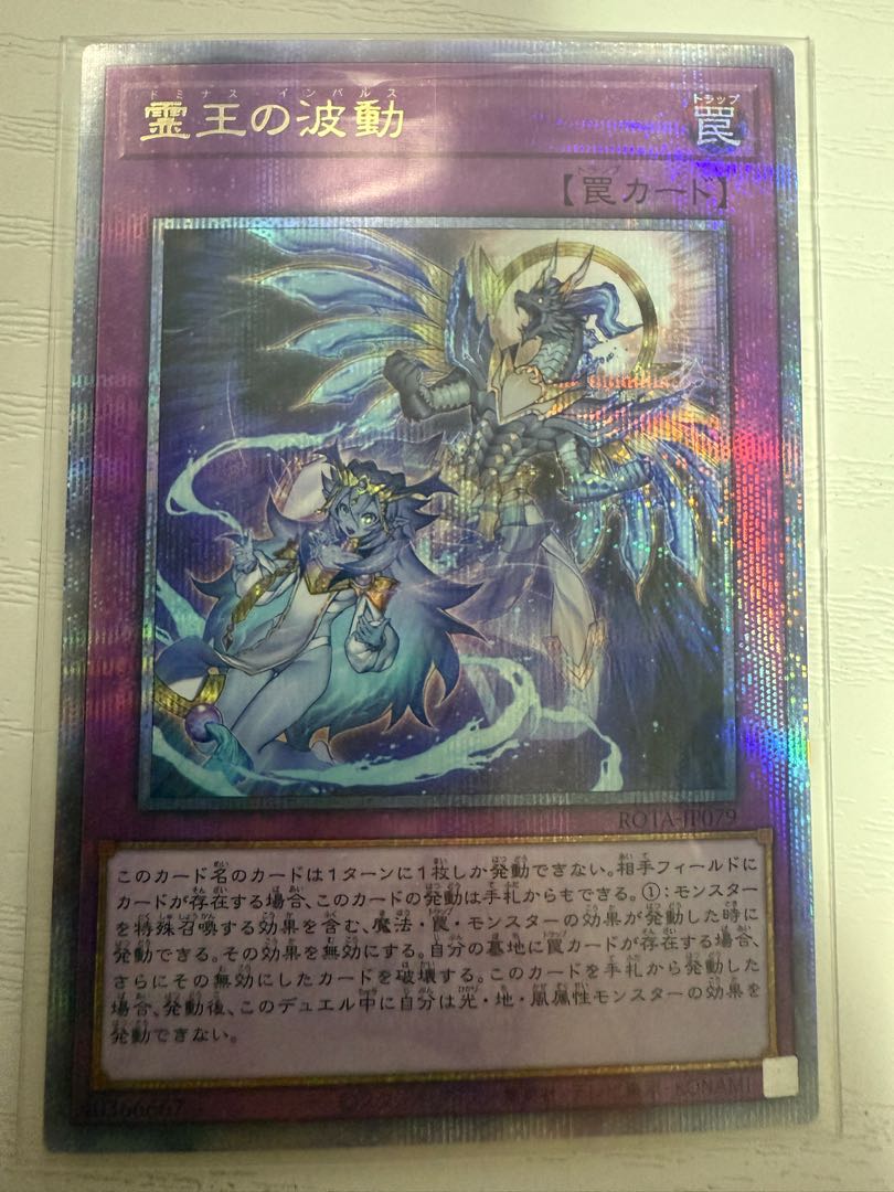 霊王の波動 QCSE・25thシク ROTA-JP079 1枚