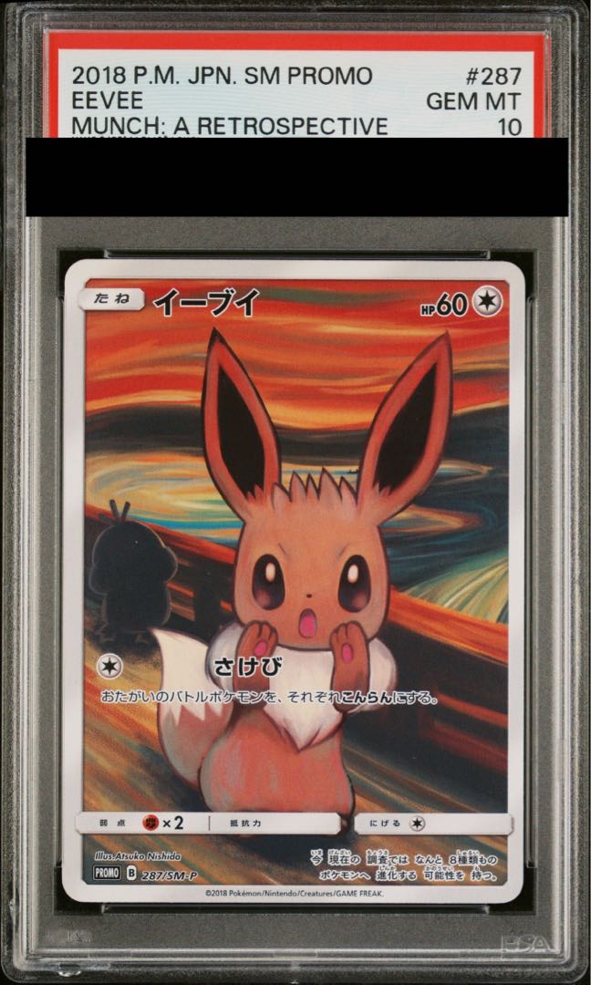 [PSA10] Eevee Munch Eevee PROMO 287/SM-P 1枚
