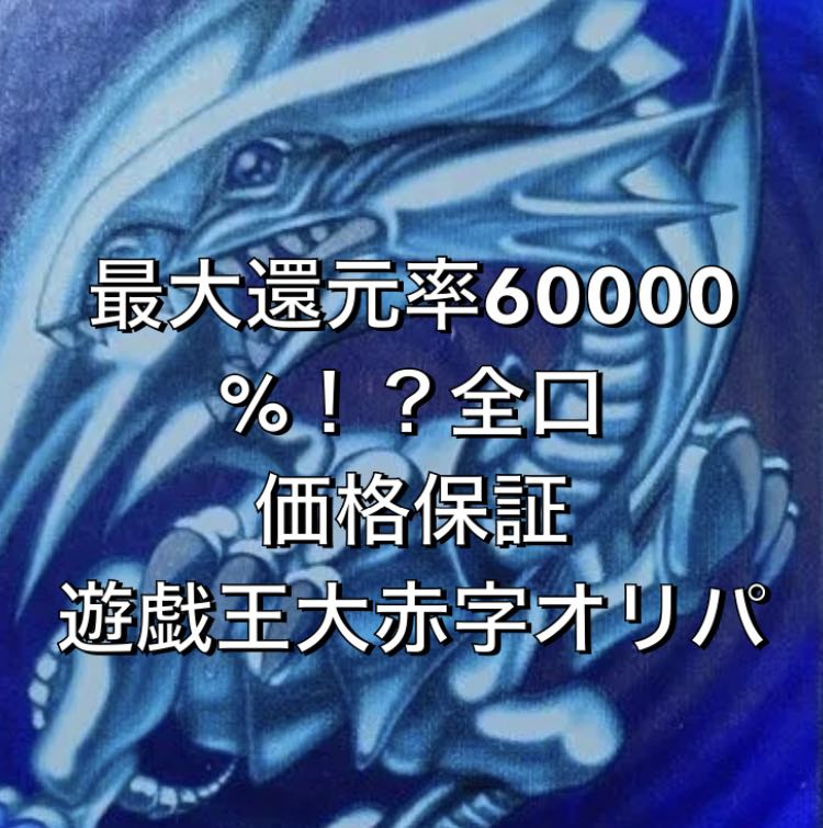 25 units with gift Yu-Gi-Oh Oripa Blue-Eyes White Dragon 1枚