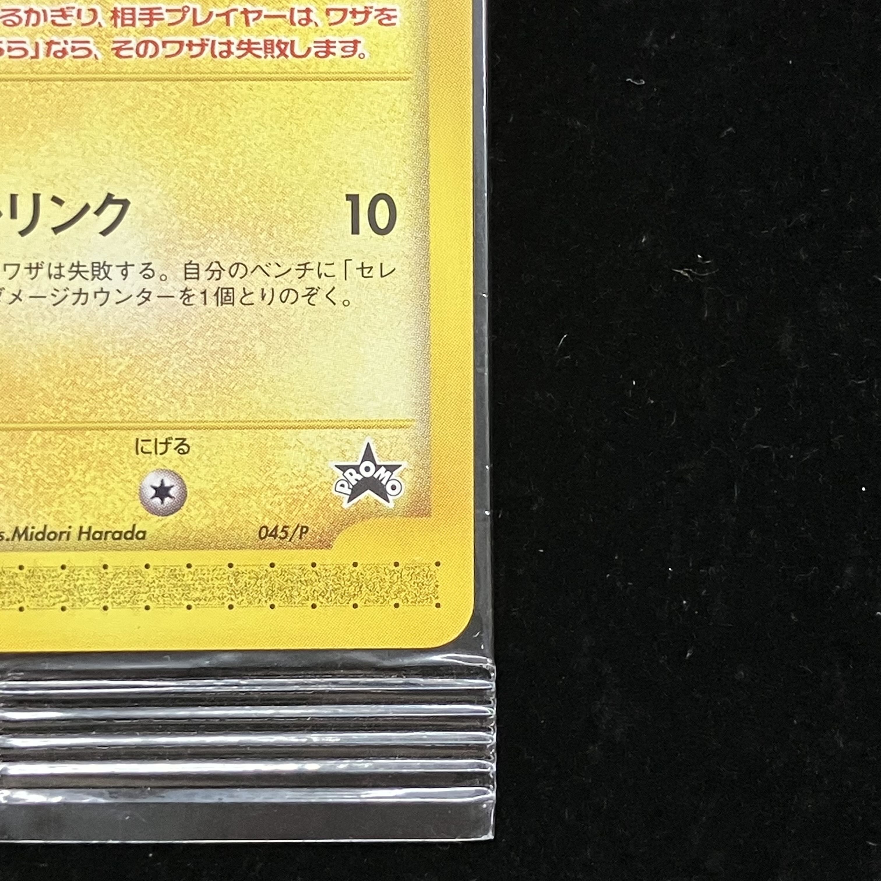 Pichu JR "Pokemon Happy Adventure Rally 2002" unopened card e PROMO 045/P